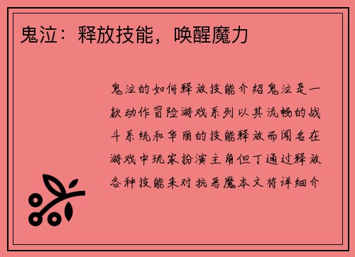 鬼泣：释放技能，唤醒魔力