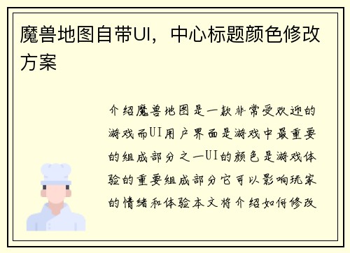 魔兽地图自带UI，中心标题颜色修改方案