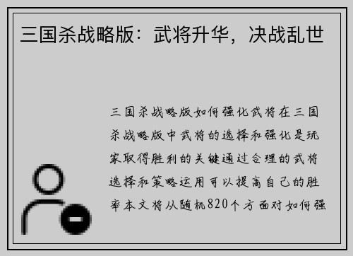 三国杀战略版：武将升华，决战乱世